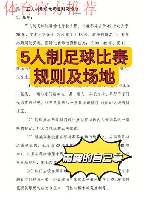 这样FUN的五人制丨两个 “罚球点”，门道大不同